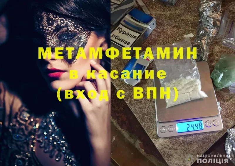 МЕТАМФЕТАМИН Methamphetamine  где найти наркотики  Истра 